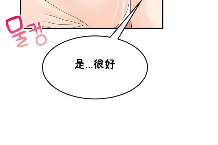 《男公關與富家女》漫画 第37話