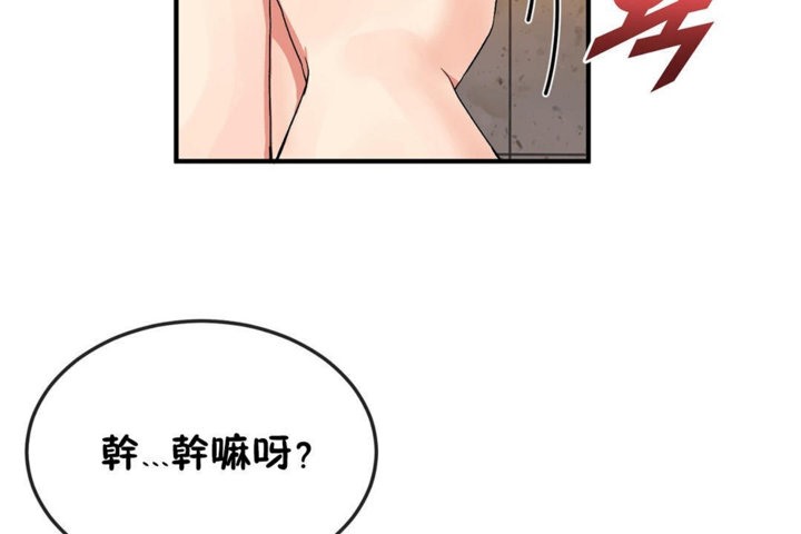 《男公關與富家女》漫画 第37話
