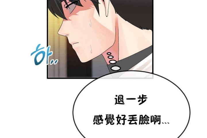 《男公關與富家女》漫画 第38話