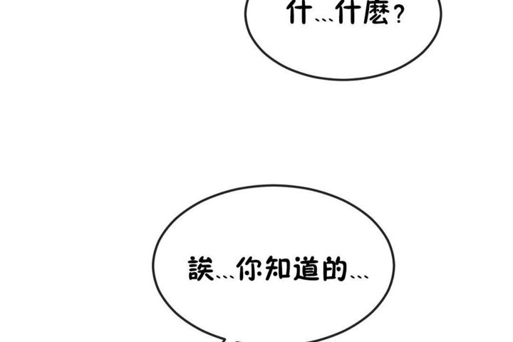 《男公關與富家女》漫画 第38話