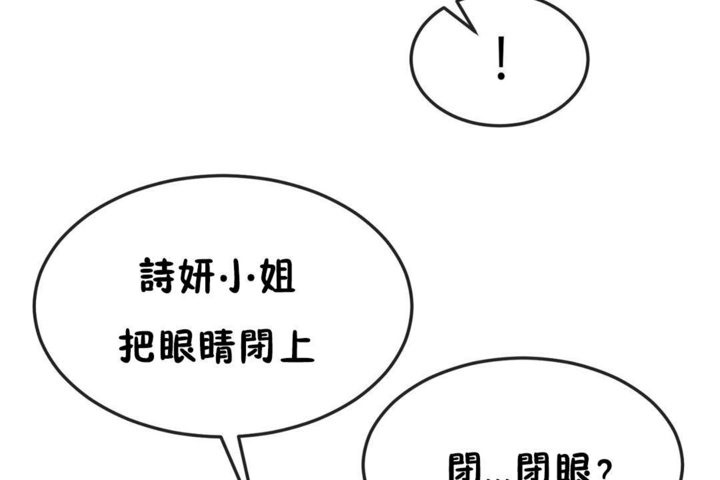 《男公關與富家女》漫画 第38話