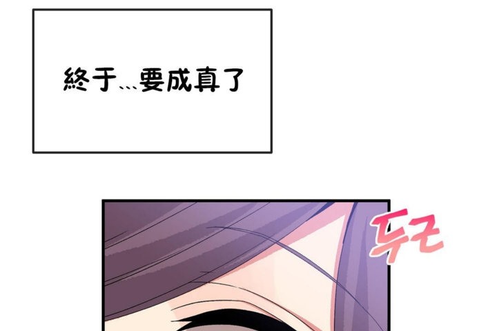 《男公關與富家女》漫画 第38話