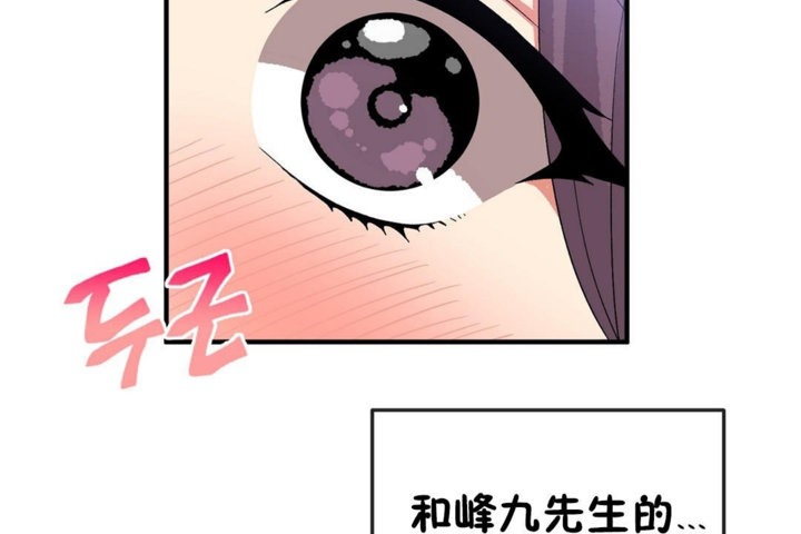 《男公關與富家女》漫画 第38話