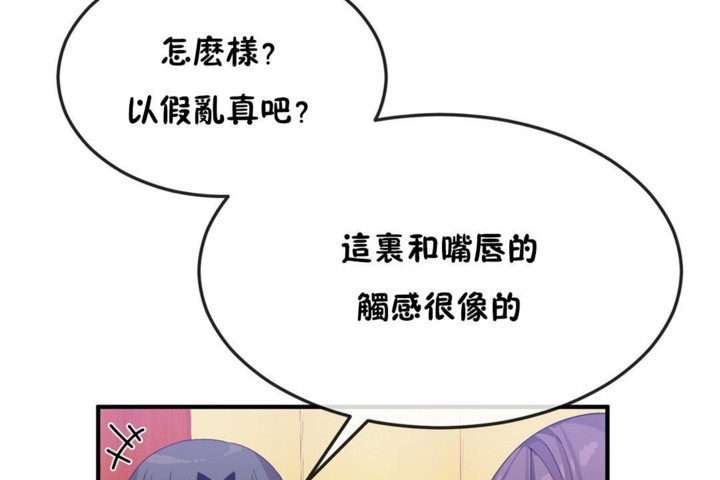 《男公關與富家女》漫画 第38話