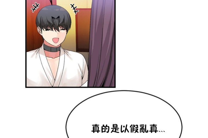 《男公關與富家女》漫画 第38話