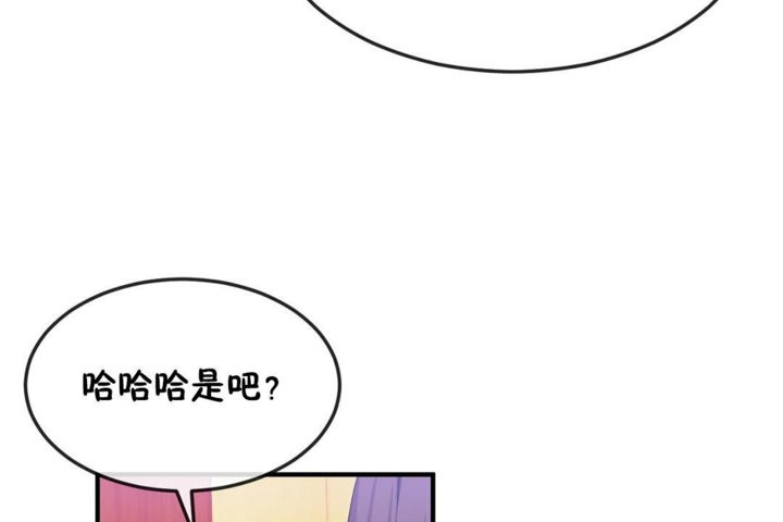 《男公關與富家女》漫画 第38話