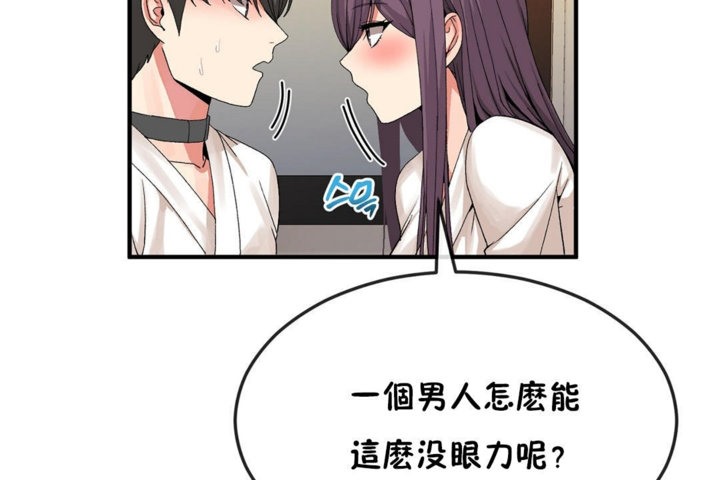 《男公關與富家女》漫画 第38話