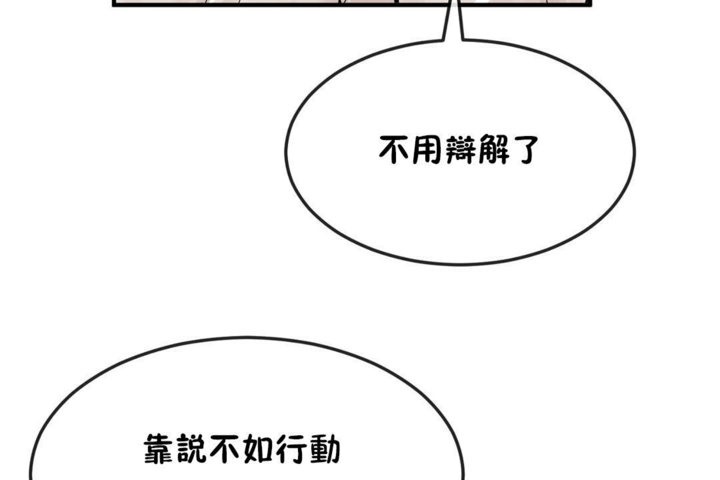 《男公關與富家女》漫画 第38話