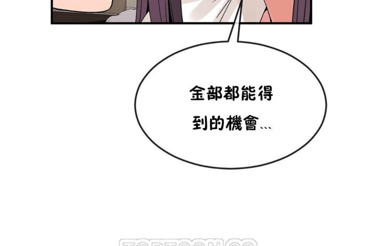 《男公關與富家女》漫画 第38話