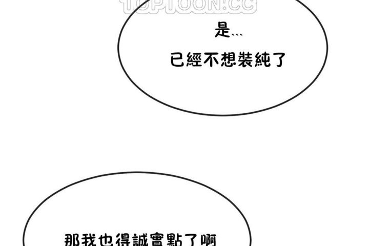 《男公關與富家女》漫画 第38話