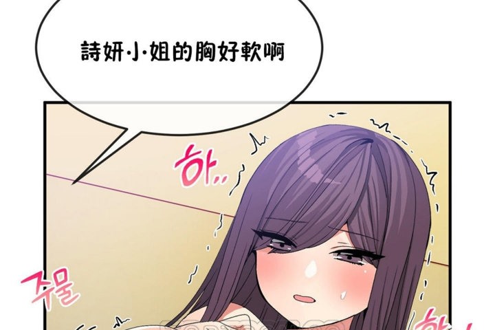 《男公關與富家女》漫画 第38話