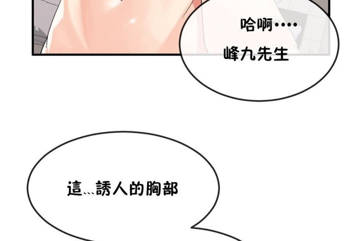 《男公關與富家女》漫画 第38話
