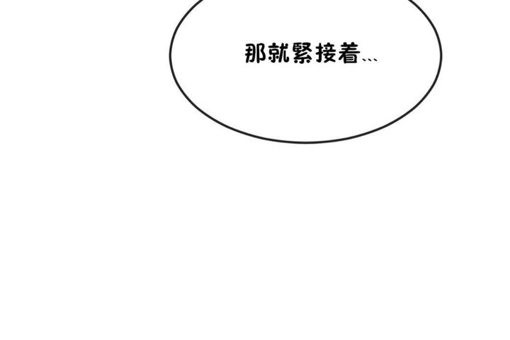 《男公關與富家女》漫画 第38話