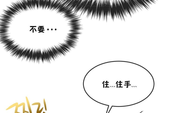 《男公關與富家女》漫画 第38話