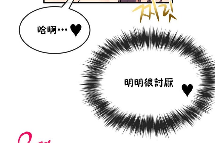 《男公關與富家女》漫画 第38話