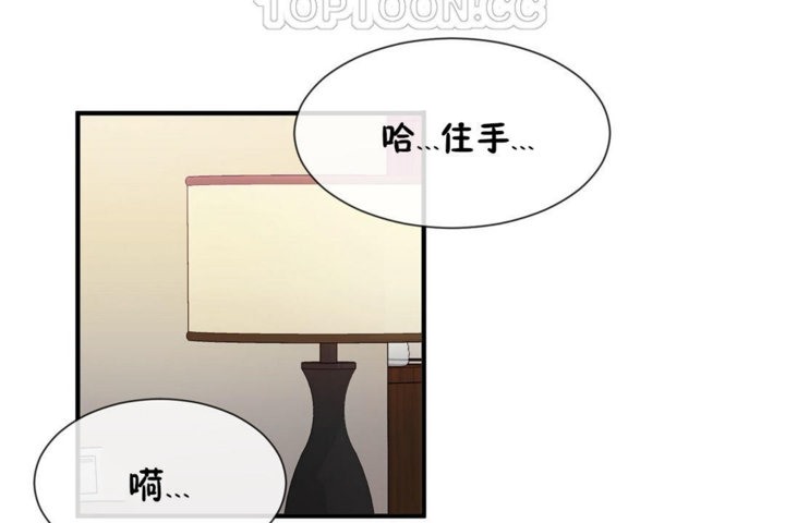 《男公關與富家女》漫画 第39話