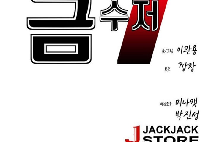 《男公關與富家女》漫画 第39話