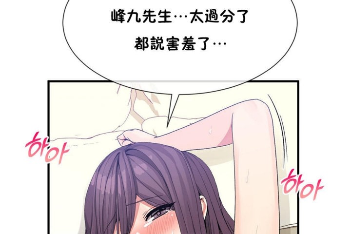 《男公關與富家女》漫画 第39話
