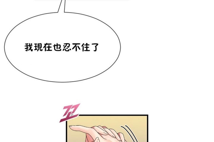 《男公關與富家女》漫画 第39話