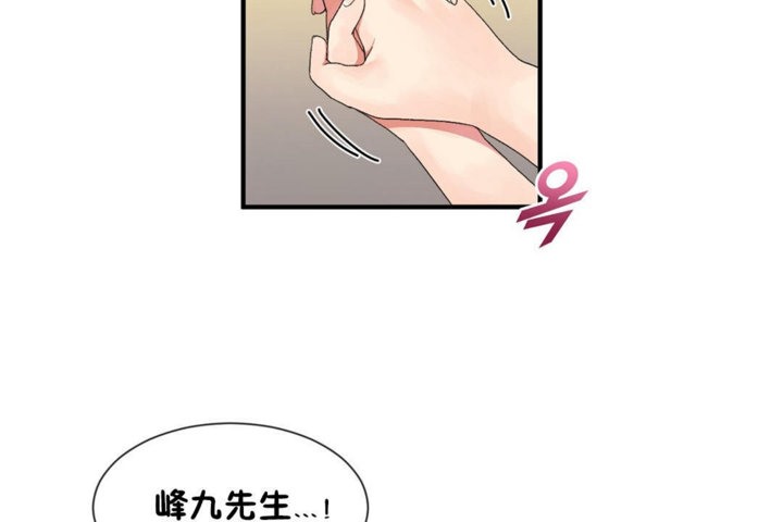 《男公關與富家女》漫画 第39話