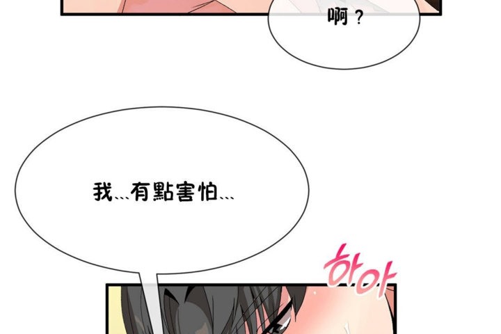 《男公關與富家女》漫画 第39話