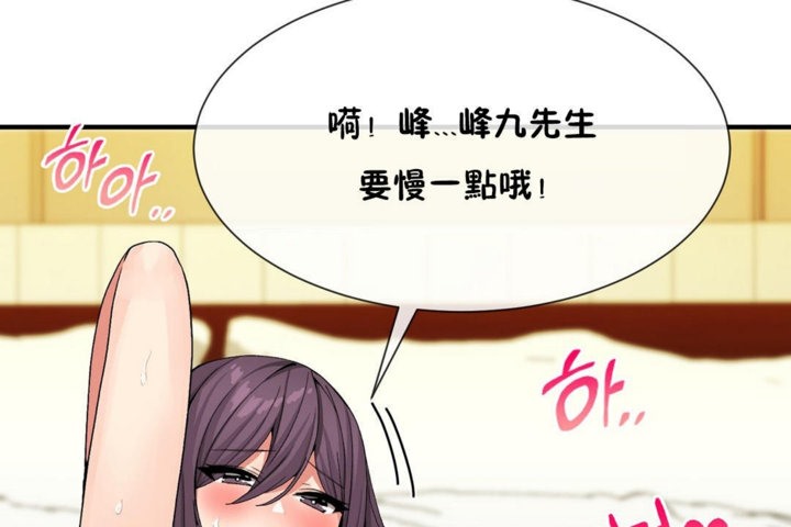 《男公關與富家女》漫画 第39話