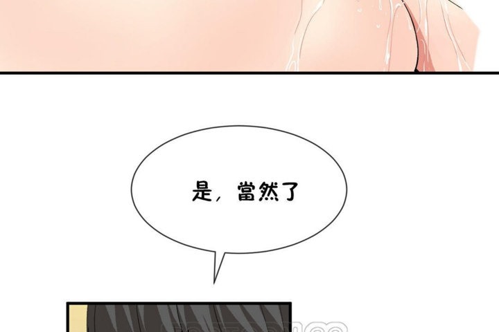 《男公關與富家女》漫画 第39話