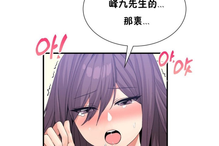 《男公關與富家女》漫画 第39話