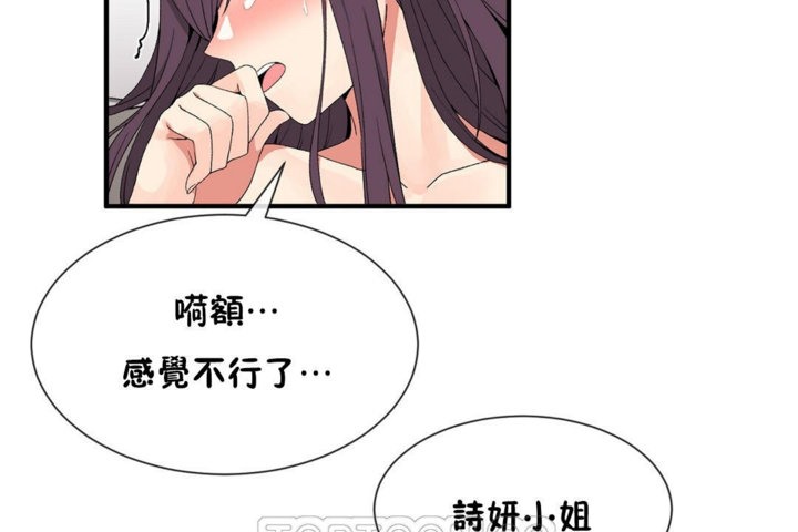 《男公關與富家女》漫画 第39話