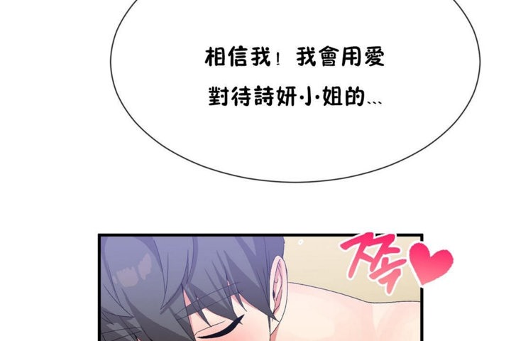 《男公關與富家女》漫画 第39話