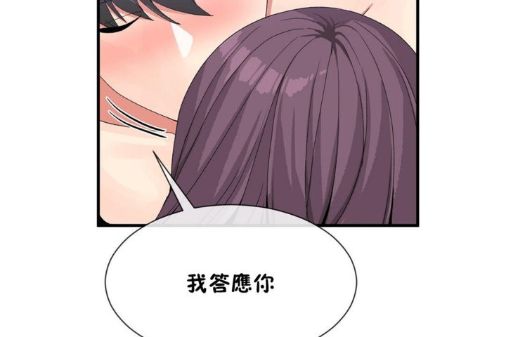 《男公關與富家女》漫画 第39話