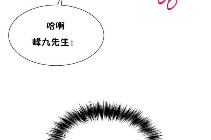 《男公關與富家女》漫画 第39話