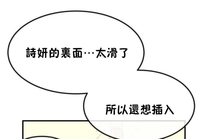 《男公關與富家女》漫画 第39話