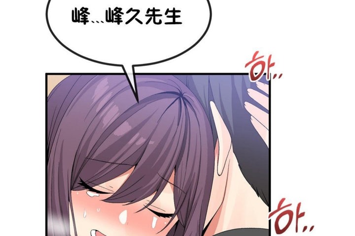 《男公關與富家女》漫画 第39話