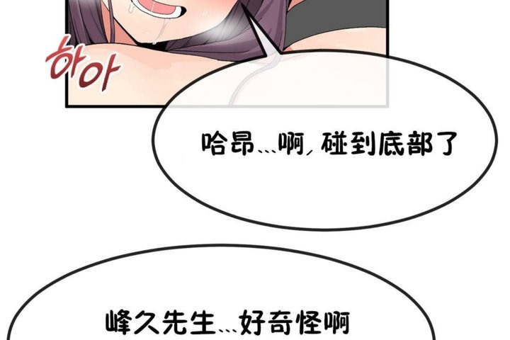 《男公關與富家女》漫画 第39話