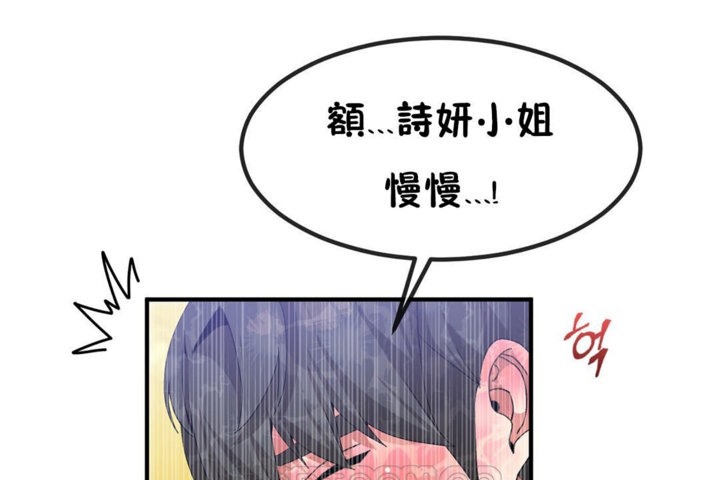 《男公關與富家女》漫画 第39話