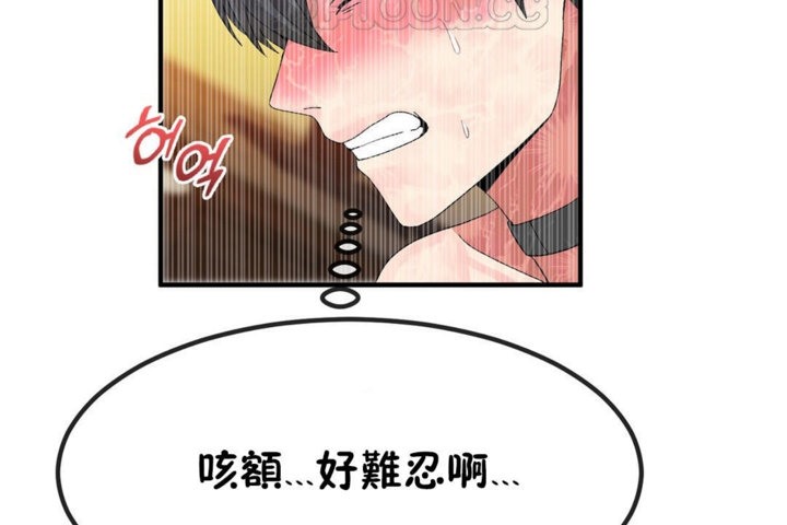 《男公關與富家女》漫画 第39話