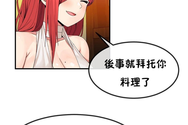 《男公關與富家女》漫画 第39話