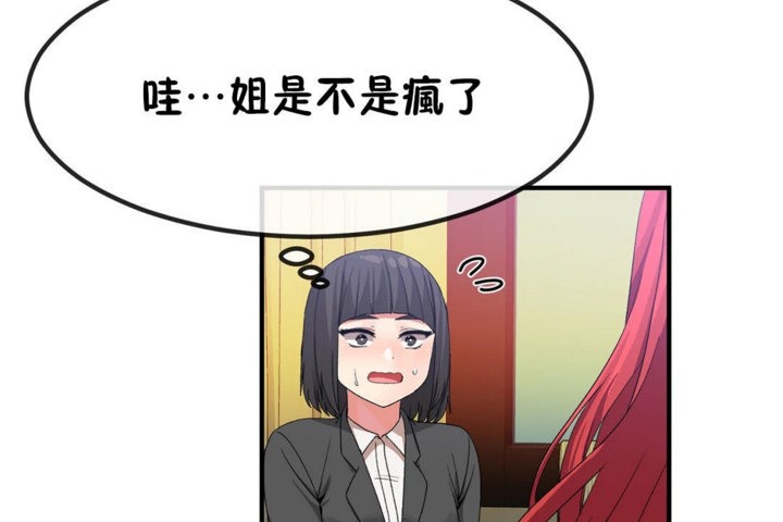 《男公關與富家女》漫画 第39話