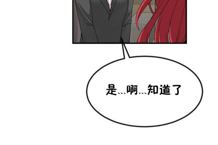《男公關與富家女》漫画 第39話