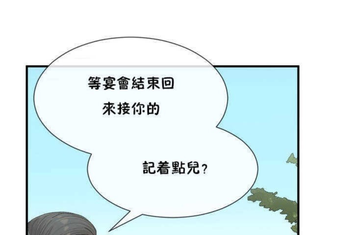 《男公關與富家女》漫画 第4話
