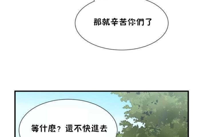《男公關與富家女》漫画 第4話