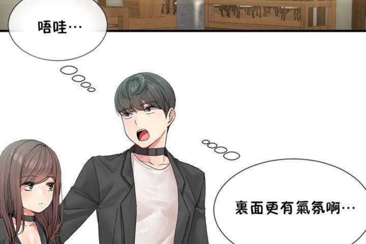 《男公關與富家女》漫画 第4話