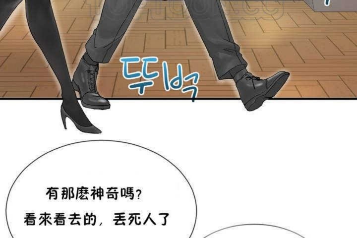 《男公關與富家女》漫画 第4話