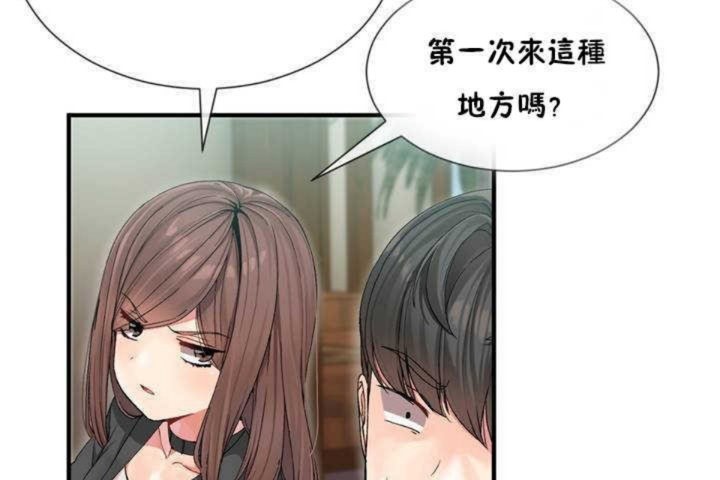 《男公關與富家女》漫画 第4話