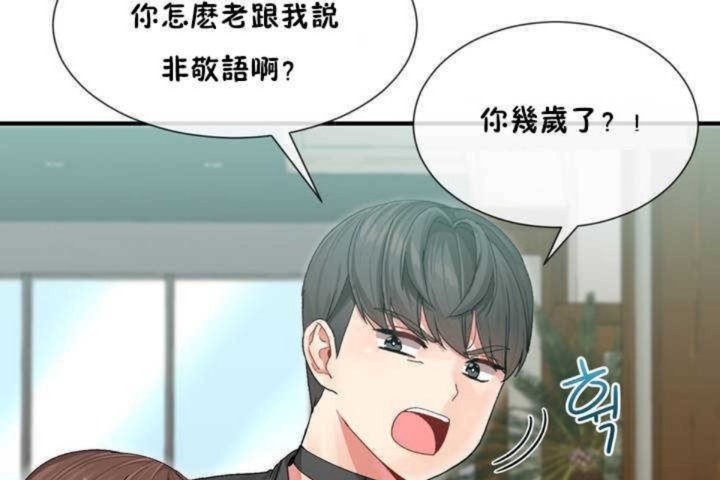 《男公關與富家女》漫画 第4話