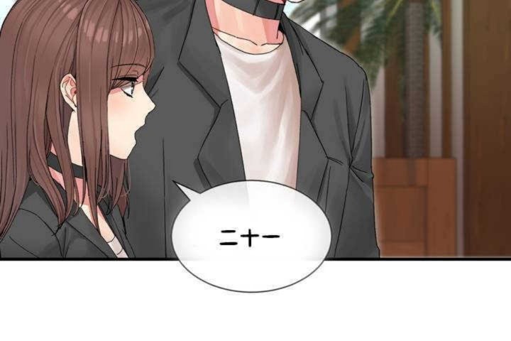 《男公關與富家女》漫画 第4話