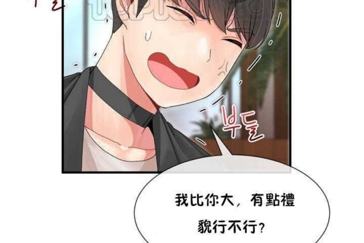《男公關與富家女》漫画 第4話