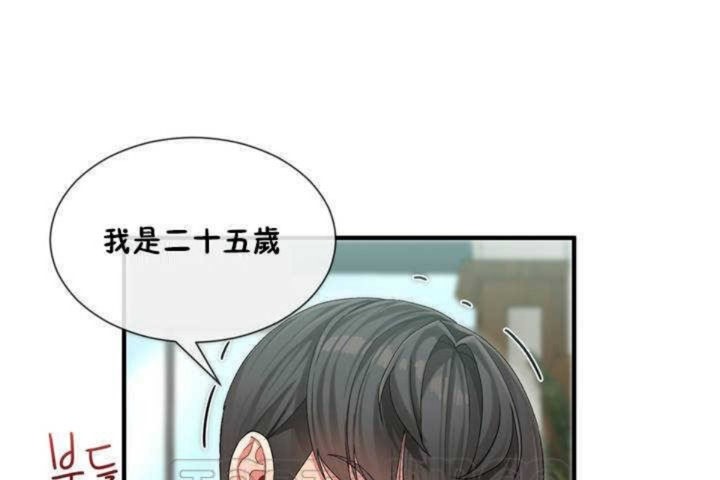 《男公關與富家女》漫画 第4話