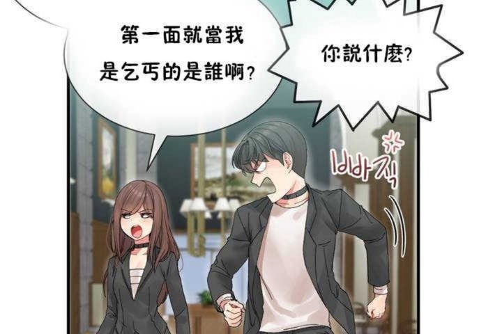 《男公關與富家女》漫画 第4話